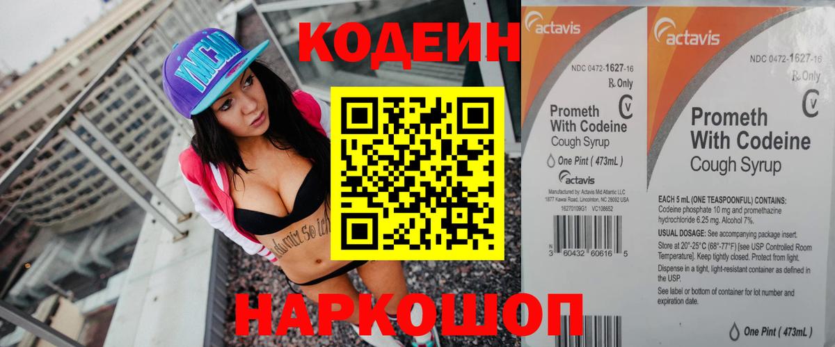 Codein Purple Drank Пугачёв