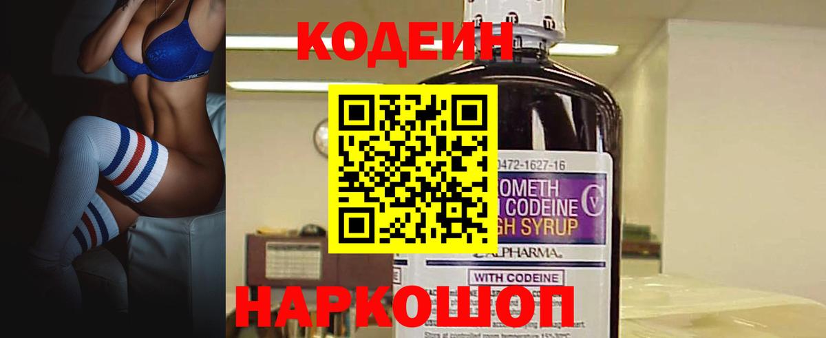 Codein напиток Lean (лин)  Вход с VPN  Пугачёв  Codein напиток Lean (лин) 