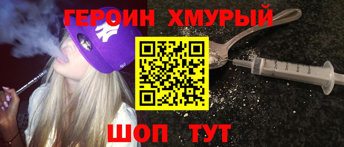 ГЕРОИН афганец  Вход с VPN  Пугачёв 