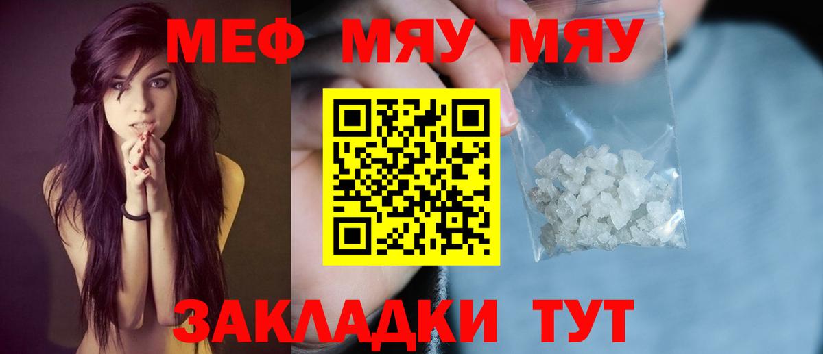 Меф мяу мяу Пугачёв