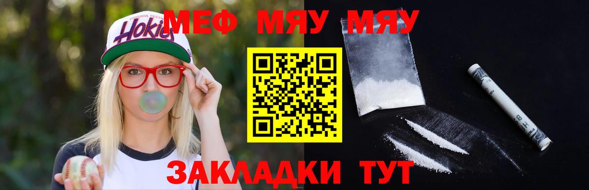 МЯУ-МЯУ VHQ  Мефедрон  Вход с VPN  Пугачёв  Мефедрон кристаллы 